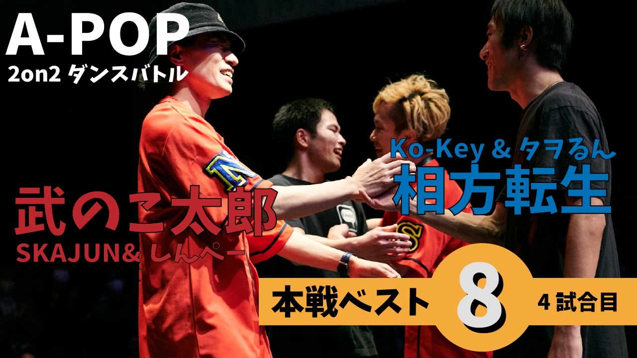 あきばっか～のvol.27 BEST08 第4試合 SKAJUN & しんぺー Vs Ko