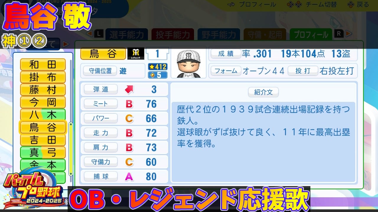 パワプロ パワプロ2024・再現】木瀬 翔太（西武・育成選手） - パワプロ