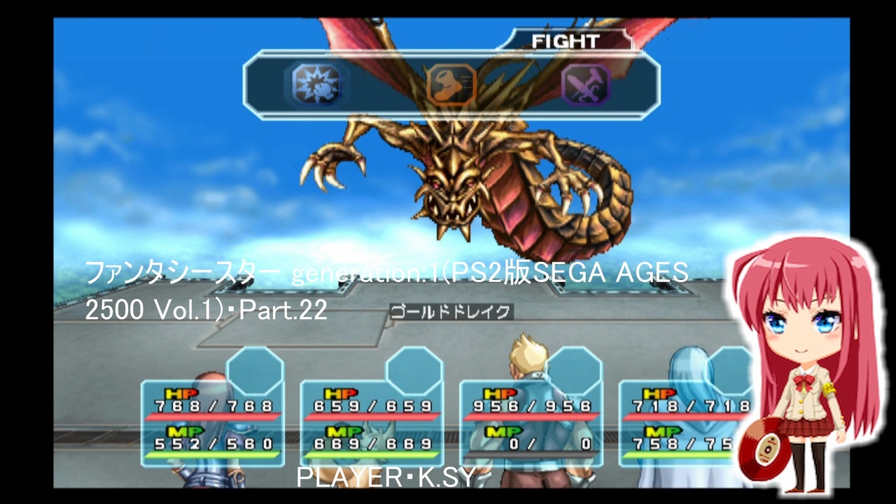 ファンタシースター generation:1(PS2版SEGA AGES 2500 Vol.1)・Part 