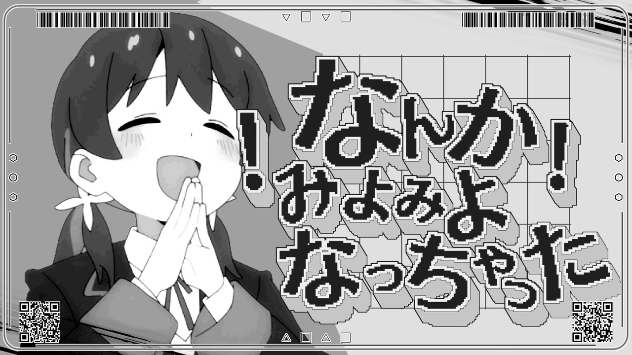 ミヨ通信