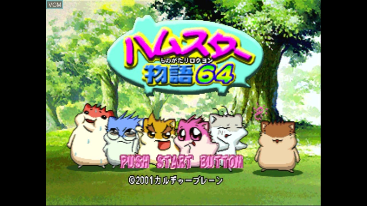 ハムスター物語64 Amazon | ハムスター物語64 | ゲームソフト