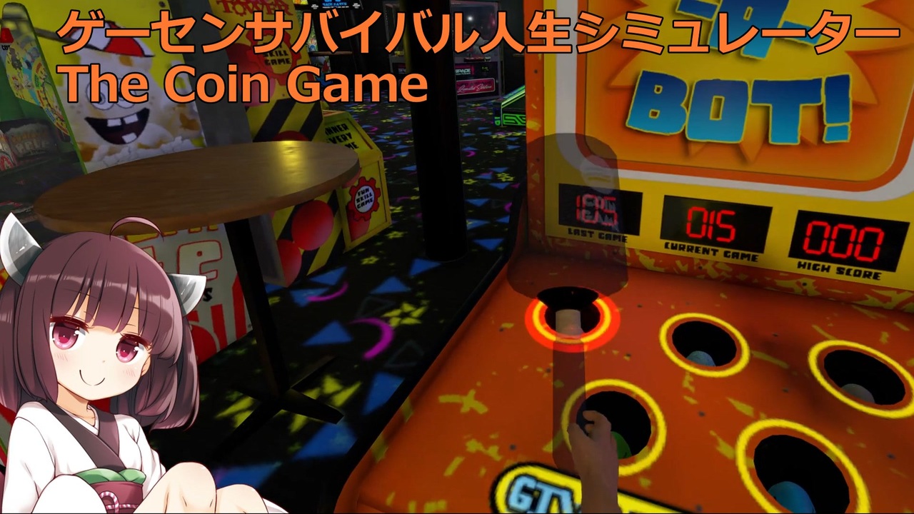 ゲーセンサバイバル人生シミュレーターでのんびり過ごすきりたん【The coin game】