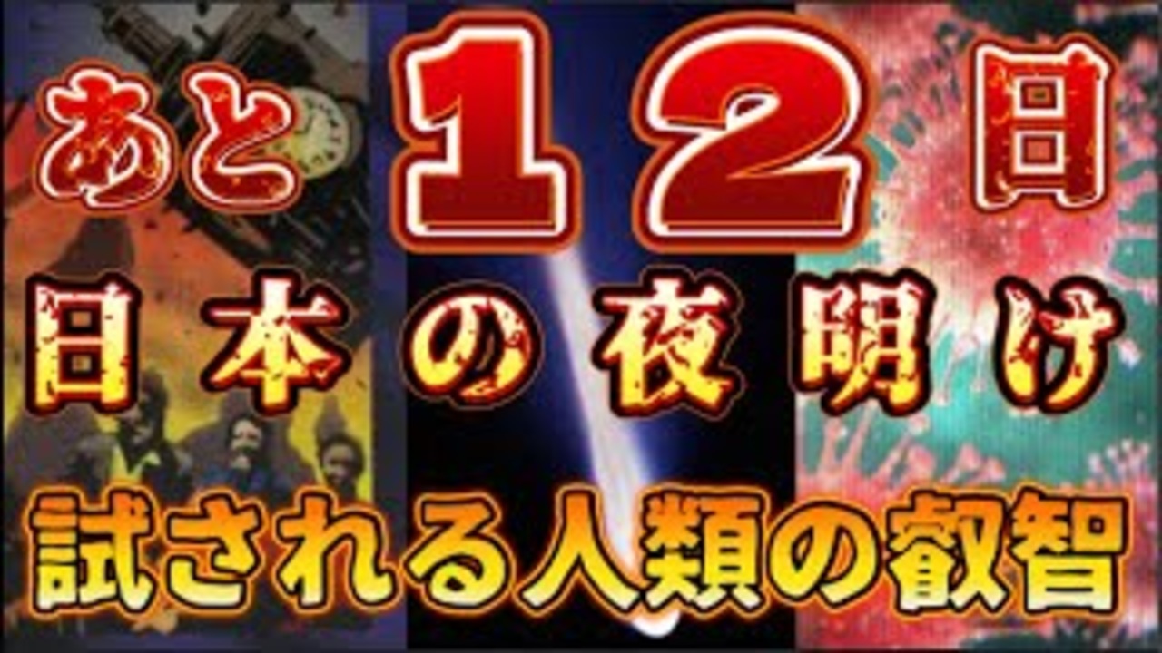 20250623_あと、12日！ - ニコニコ動画