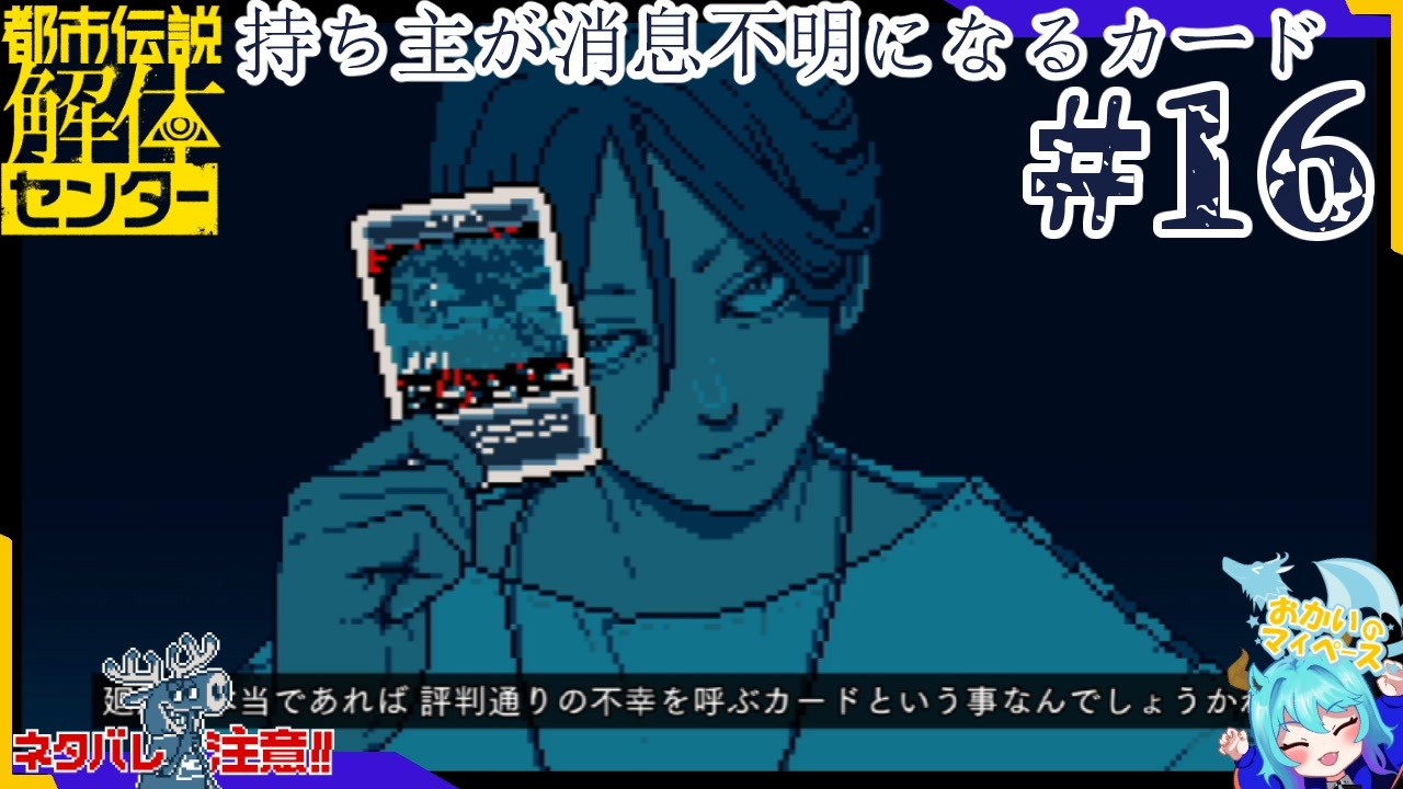 借金返済のため都市伝説、解体します＃16【都市伝説解体センター】 - ニコニコ動画