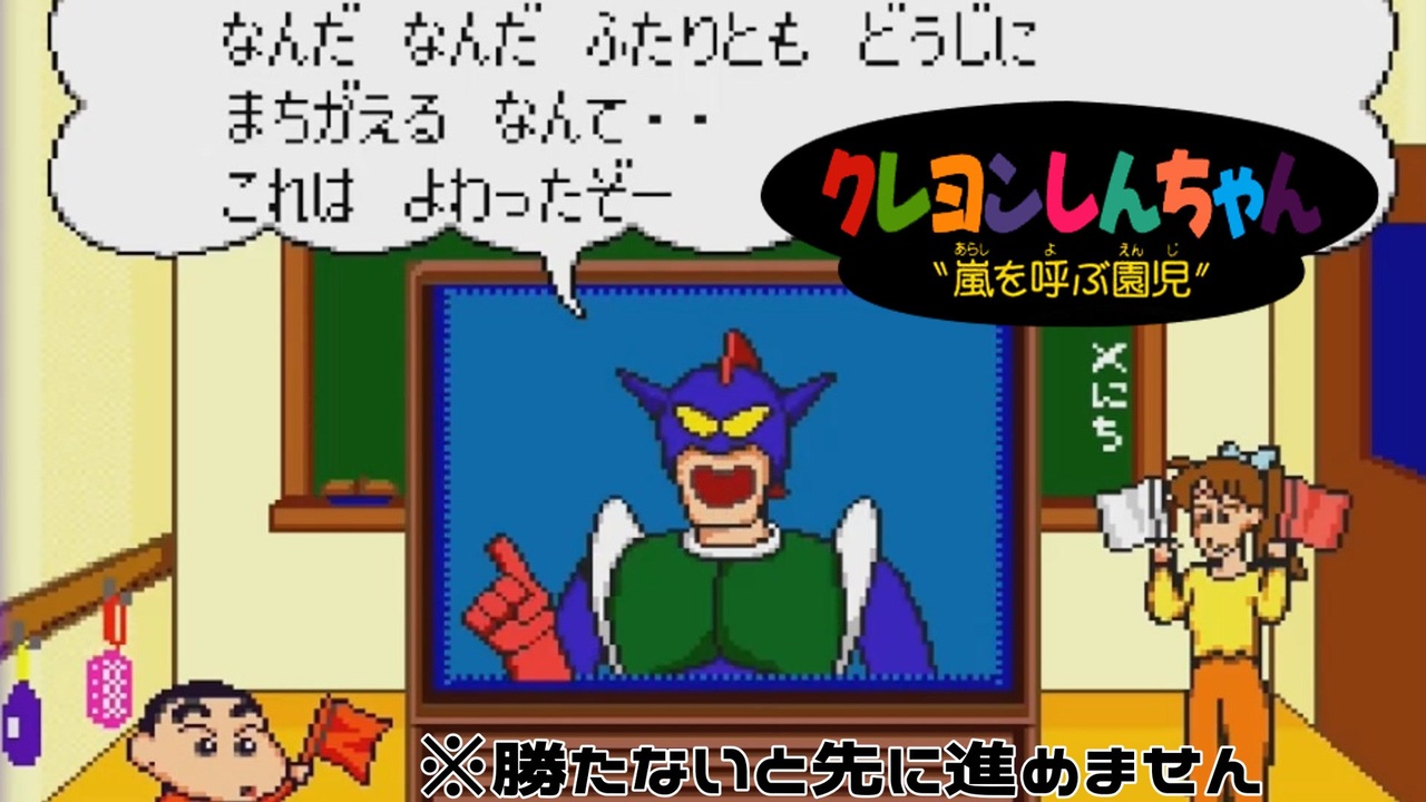 レトロゲーム】幼稚園児相手に全く容赦が無いよしなが先生【クレヨン