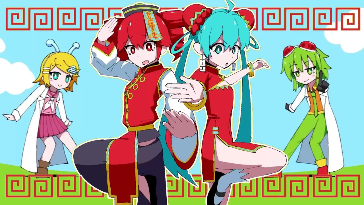 ミクカル　チャイナ　鏡音リン mqdefault.jpg