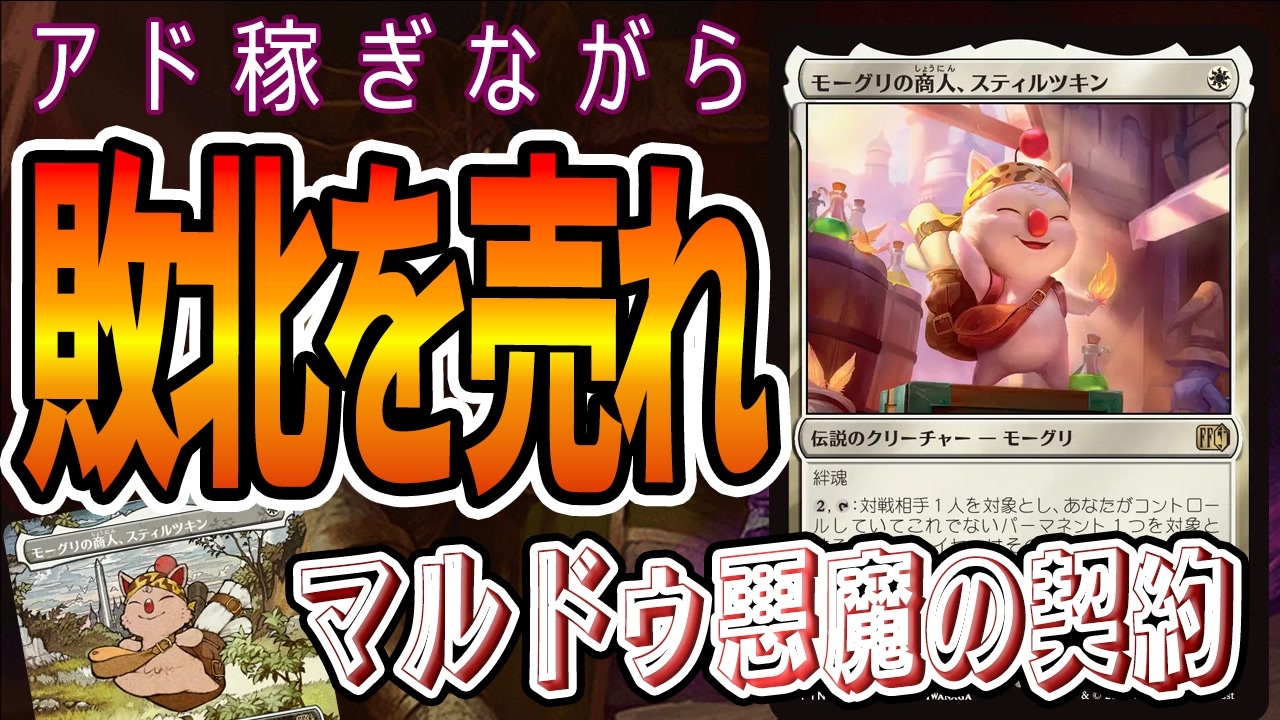 MTGアリーナ】代金は相手の命。「モーグリの商人、スティルツキン」が