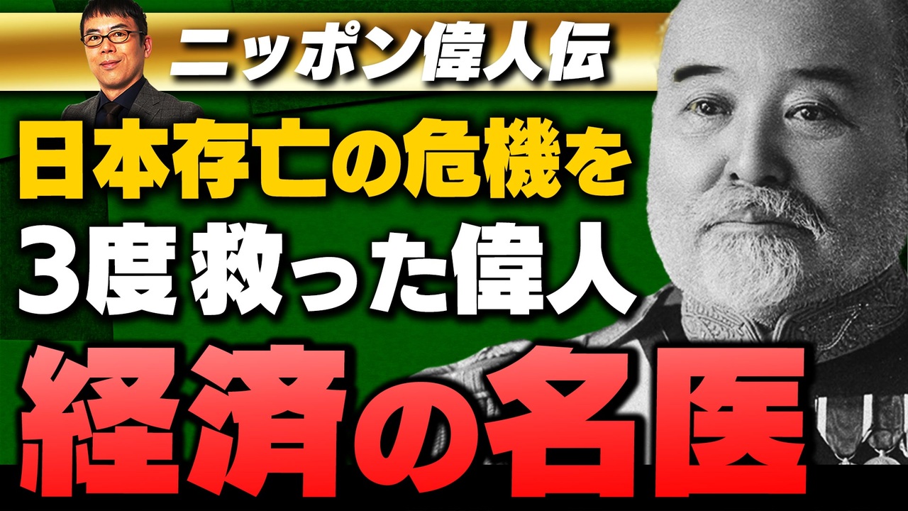 【継続会員特典】(上念司) 聞けば誇らしくなる！ニッポン偉人伝 - ニコニコ動画