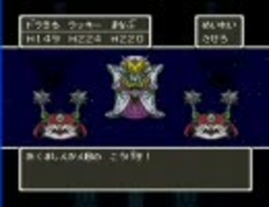 ドラクエ5 ドラキーが世界を Part 15 ミルドラース戦 ニコニコ動画