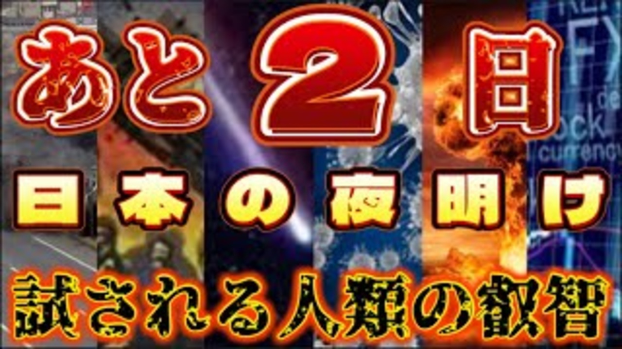 20250703_あと、2日！ - ニコニコ動画