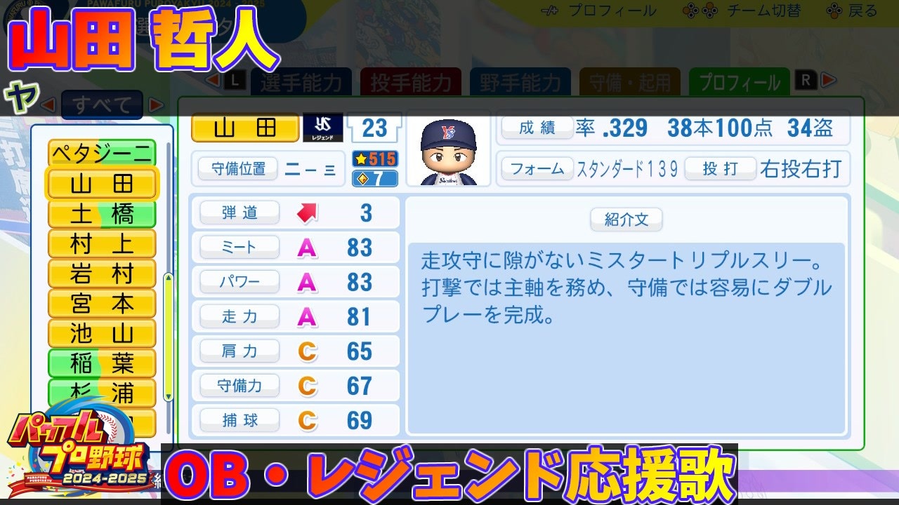 山田 哲人 パワプロ