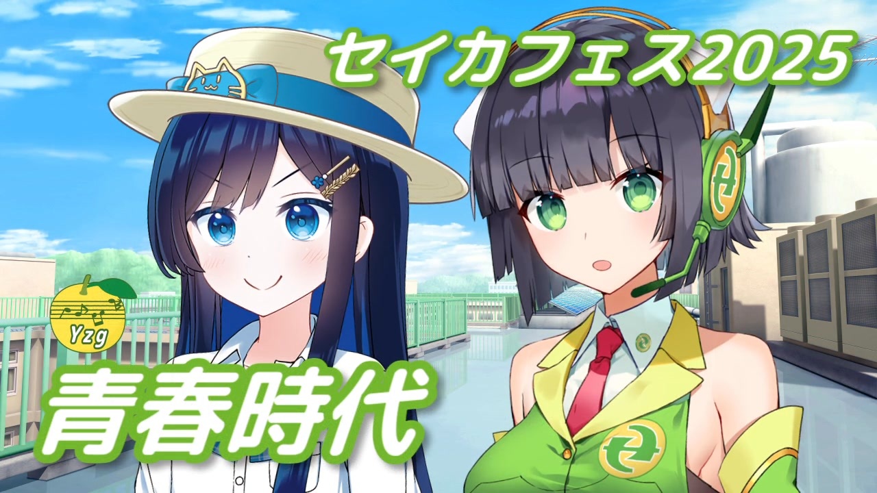 青春時代 （森田公一とトップギャラン） ／ 京町セイカ・双葉湊