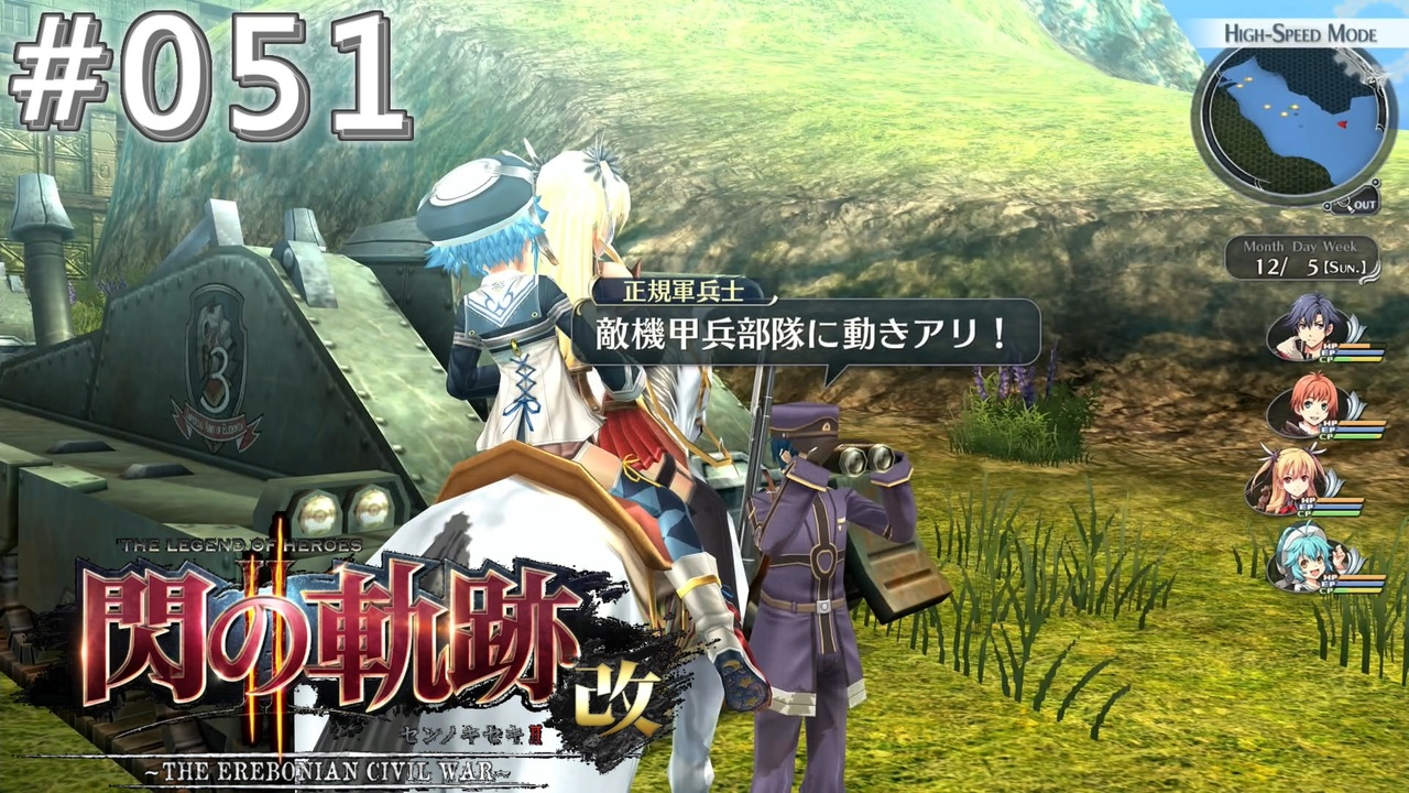軌跡シリーズ】英雄伝説 閃の軌跡Ⅱ：改実況：戦闘間近（#051