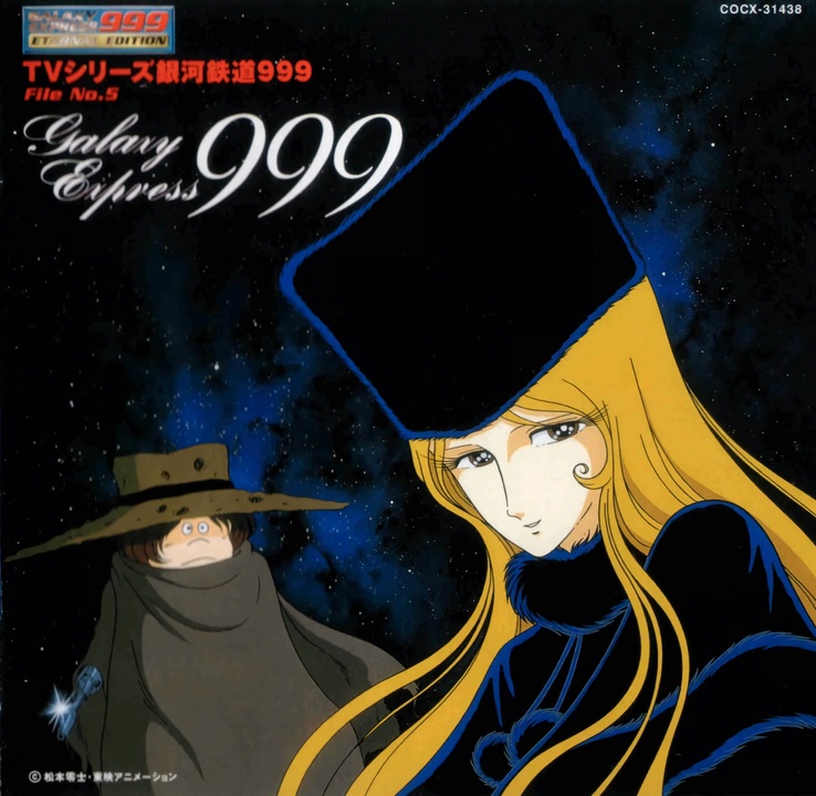 新品 劇場版 銀河鉄道999/ETERNAL EDTION File No1&2 Amazon.co.jp: GALAXY EXPRESS 999 ETERNAL EDITION File No.1&2