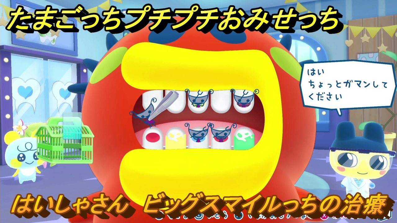 オリジナルたまごっちプチプチおみせっちのはいしゃさん 3個セット