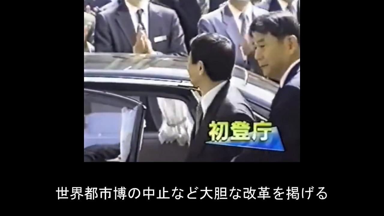 青島幸男東京都知事初登庁 1995年4月24日 AI字幕入り - ニコニコ動画