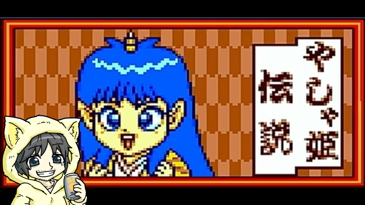 桃太郎伝説外伝】夜叉姫が主役の桃太郎伝説を初見実況プレイ #1-1