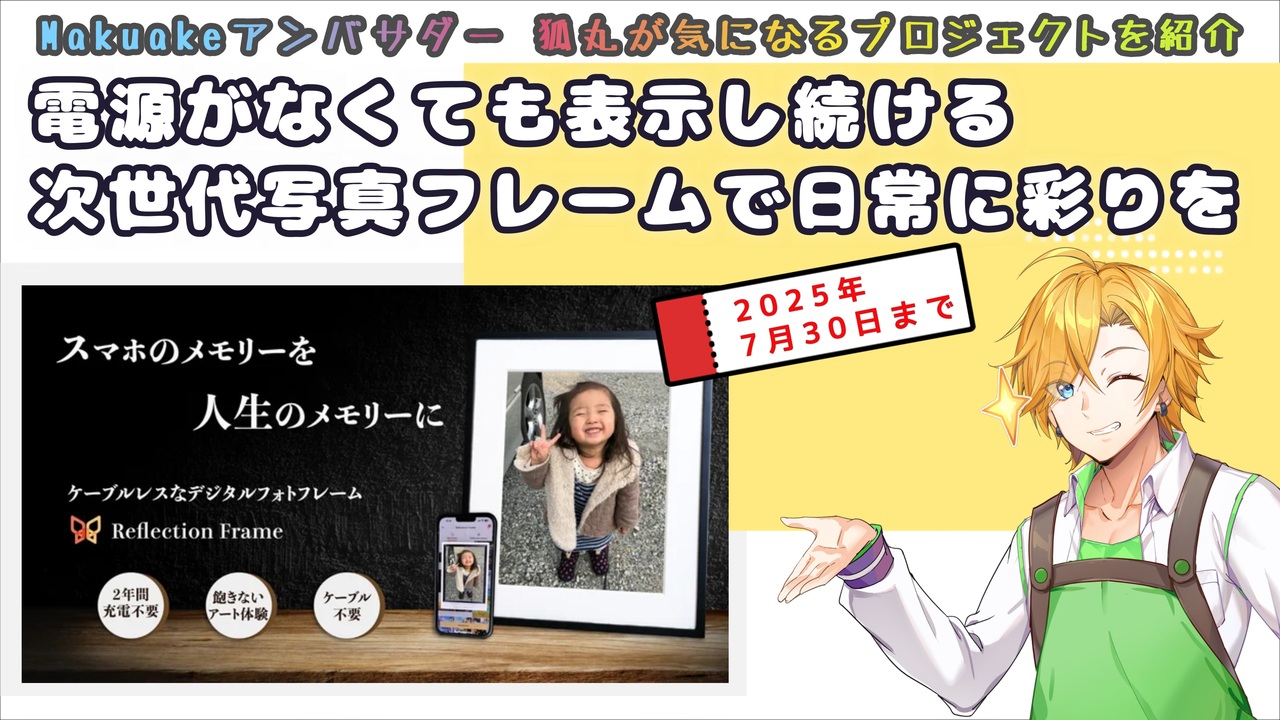 電源もネットも不要で日常を彩る次世代デジタルフォトフレームとは