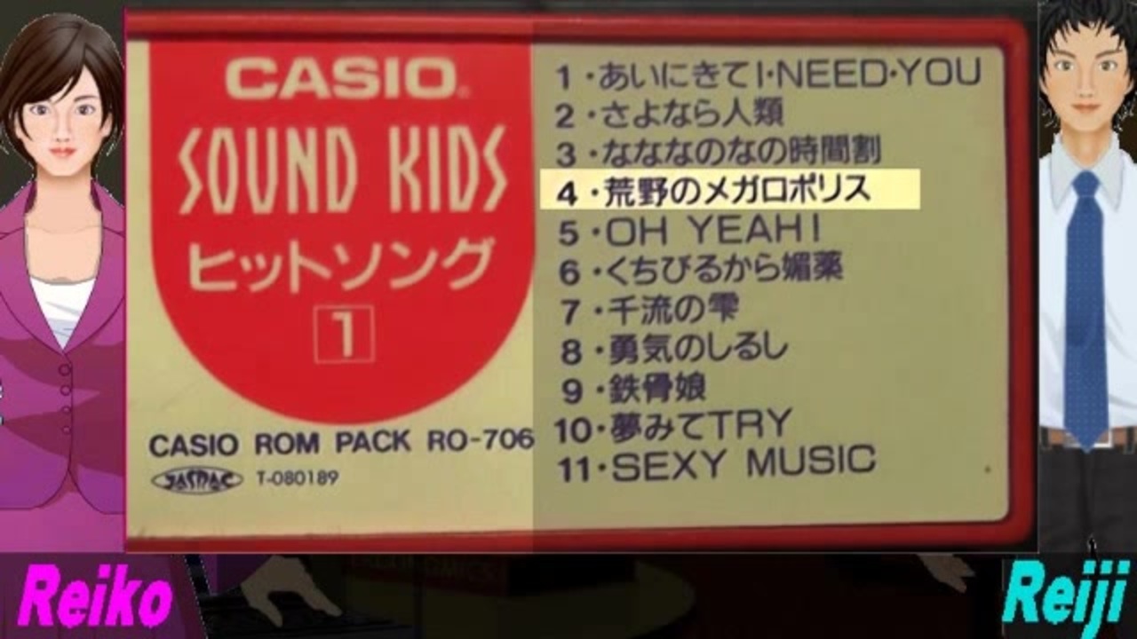 CASIO ROM PACK RO-706 SOUND KIDS ヒットソング1 CASIO ROM PACK RO-706 SOUND KIDS ヒットソング1