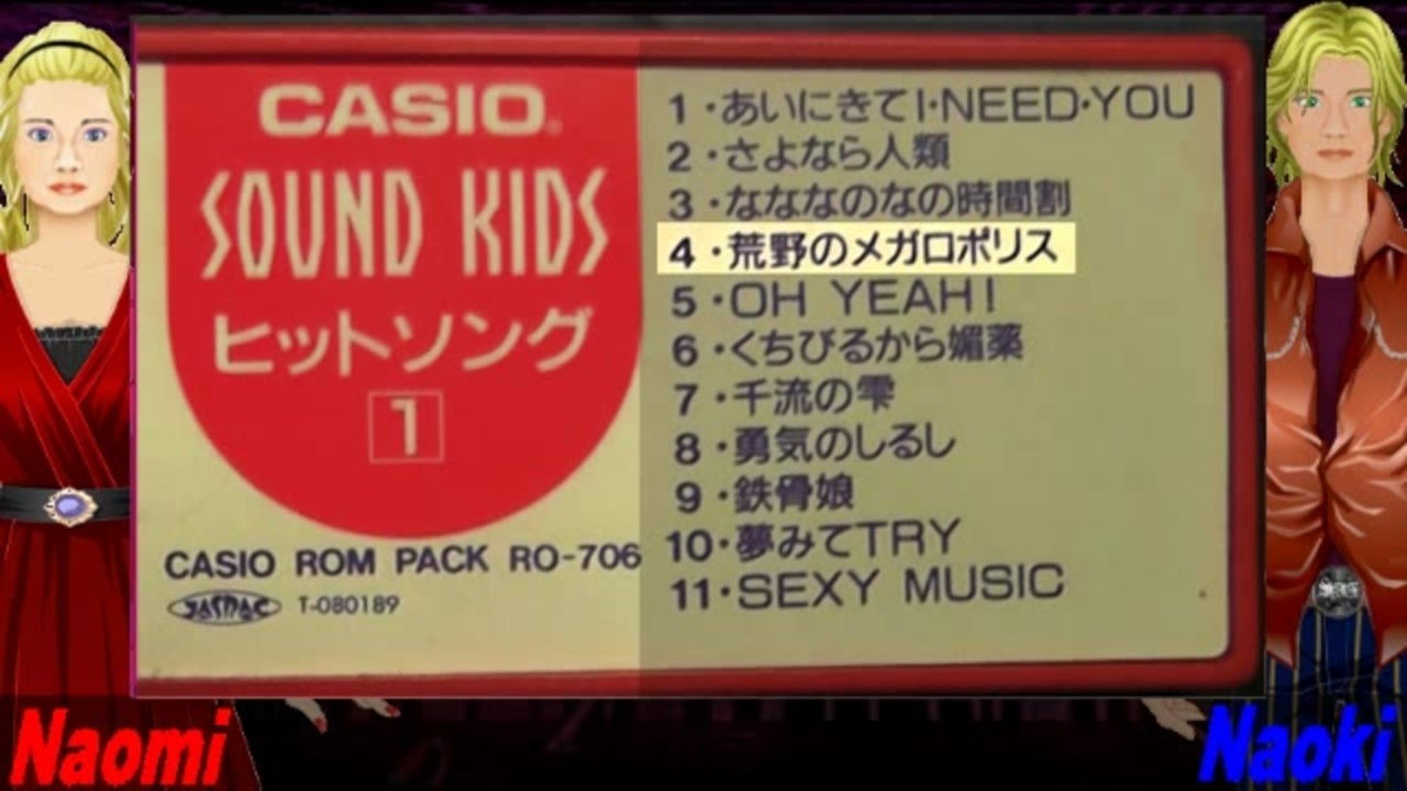 CASIO ROM PACK RO-706 SOUND KIDS ヒットソング1