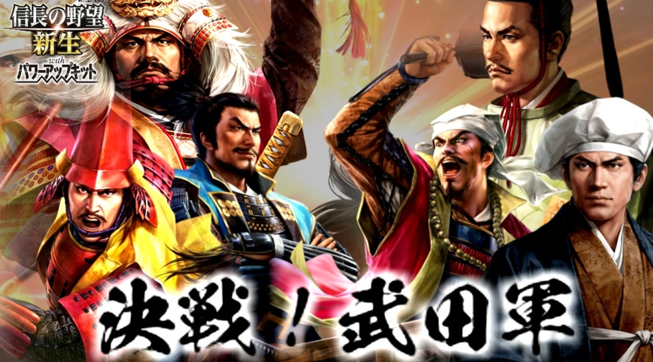 新生PK】 一条兼定の野望 第11話 決戦！武田軍 - ニコニコ動画