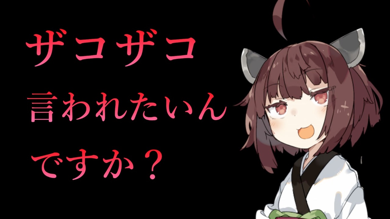 【JSわからせ】小学生にざこざこ言われたい人のための動画【東北きりたん/VOICEVOX】 - ニコニコ動画