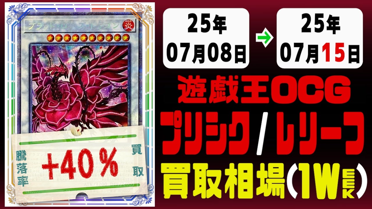 遊戯王【プリシク&レリーフ】買取相場《107枚/週》｜07月08日