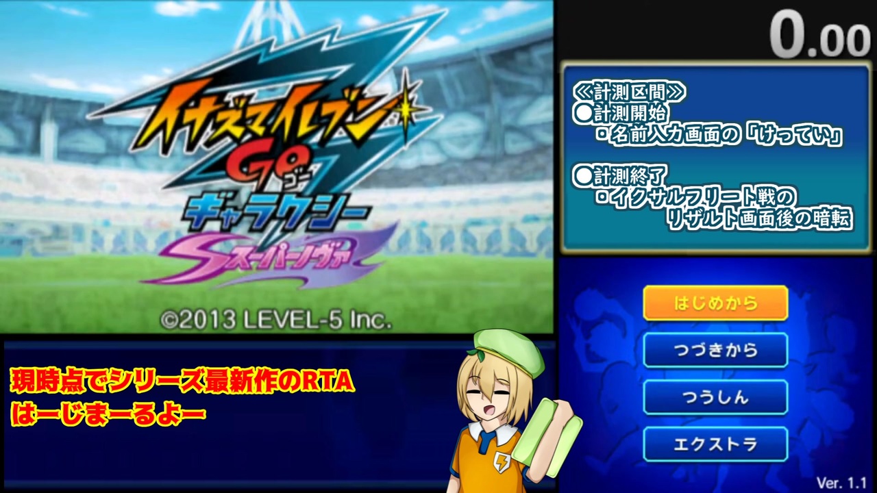 RTAゆっくり解説】イナズマイレブンGoギャラクシー スーパーノヴァ