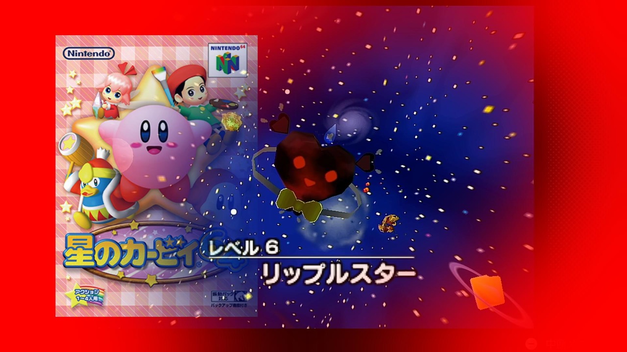【おしまい】災いの真相、救え！リップルスター【星のカービィ 64】