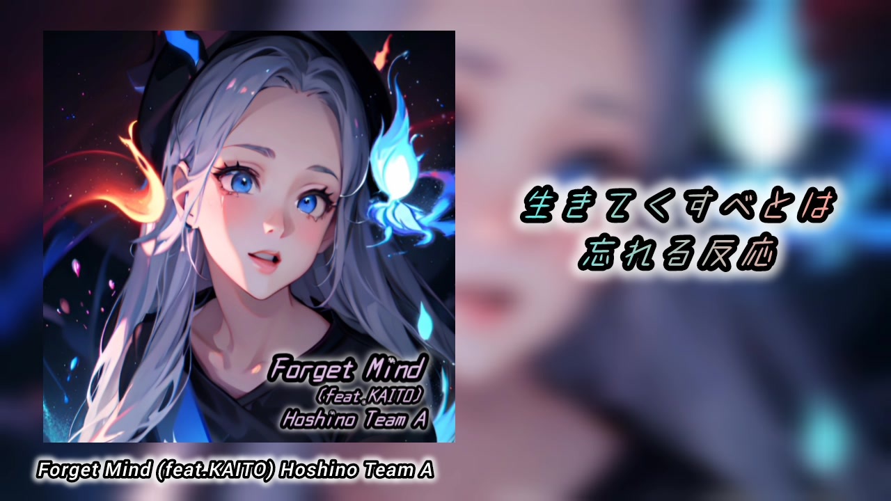 【KAITO】Forget Mind 【オリジナル曲】 - ニコニコ動画