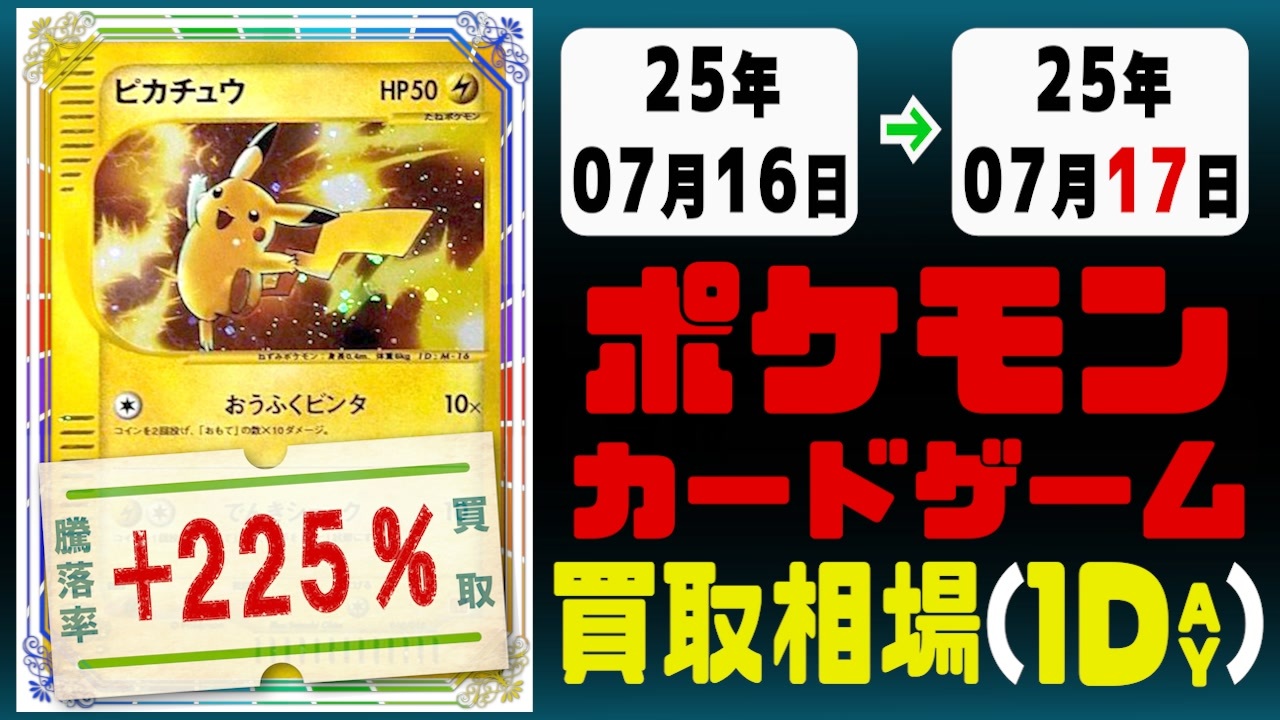 ポケカ 買取相場《110枚/1日》｜07月16日～07月17日 ＜200円以上騰落＞ #ポケモンカードゲーム #ロケット団の栄光 #ブラックボルト  #ホワイトフレア