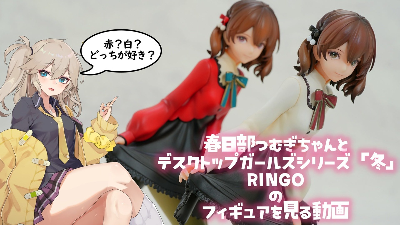 デスクトップ・ガールズシリーズ 「冬」 RINGO[林檎] 林檎のフィギュアを見る動画【Reverse Studio デスクトップ