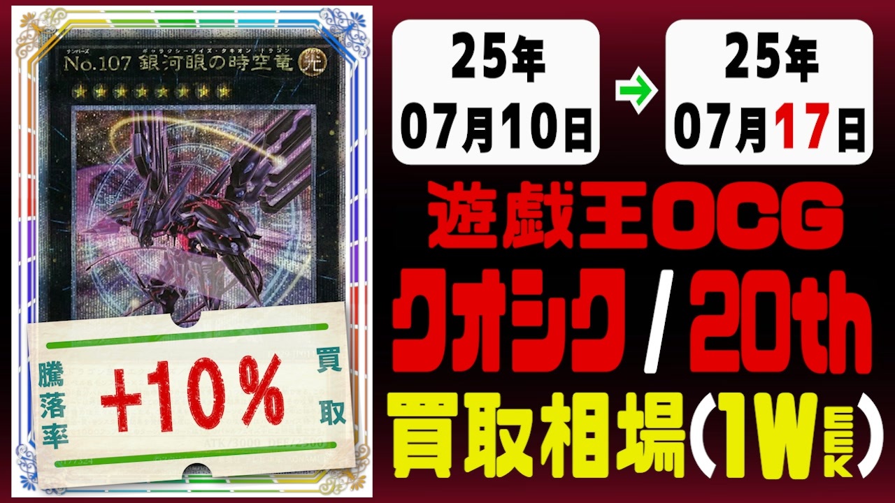 遊戯王 まとめ売り 20th プリシク クオシク 211枚 200 遊戯王OCG】8/5高額買取表更新【20thシークレットレア/プリシク