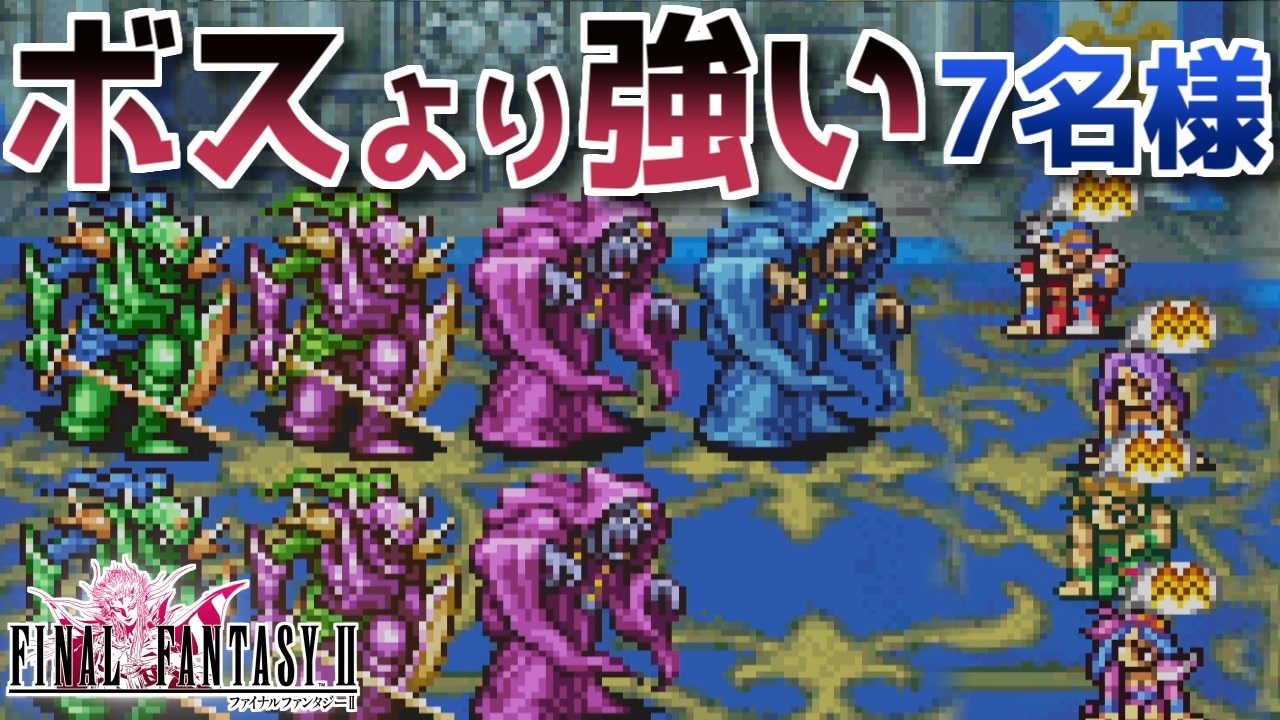 【FINAL FANTASYⅡ】大体ウィザードのせい FF2を初見実況プレイ【ファイナルファンタジー2 GBA版 女性実況】Part22 ...