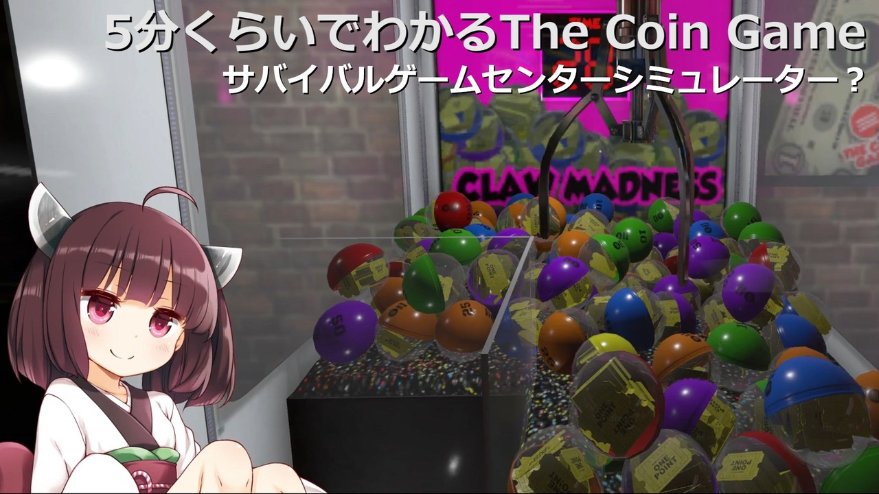 【サバイバルゲーセンシミュレーター】5分くらいでわかるThe Coin Game【インディゲーム】
