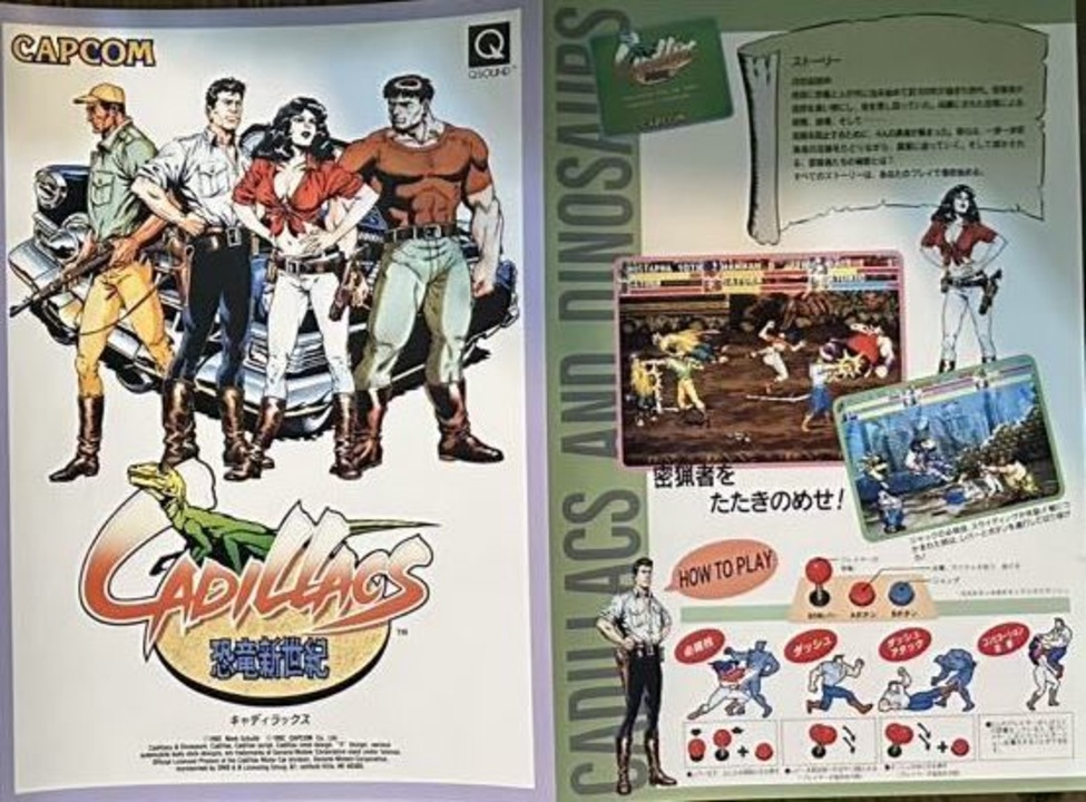 実況]「キャディラックス恐竜新世紀（AC）」RTPJ 6年ぶりプレイ！その2