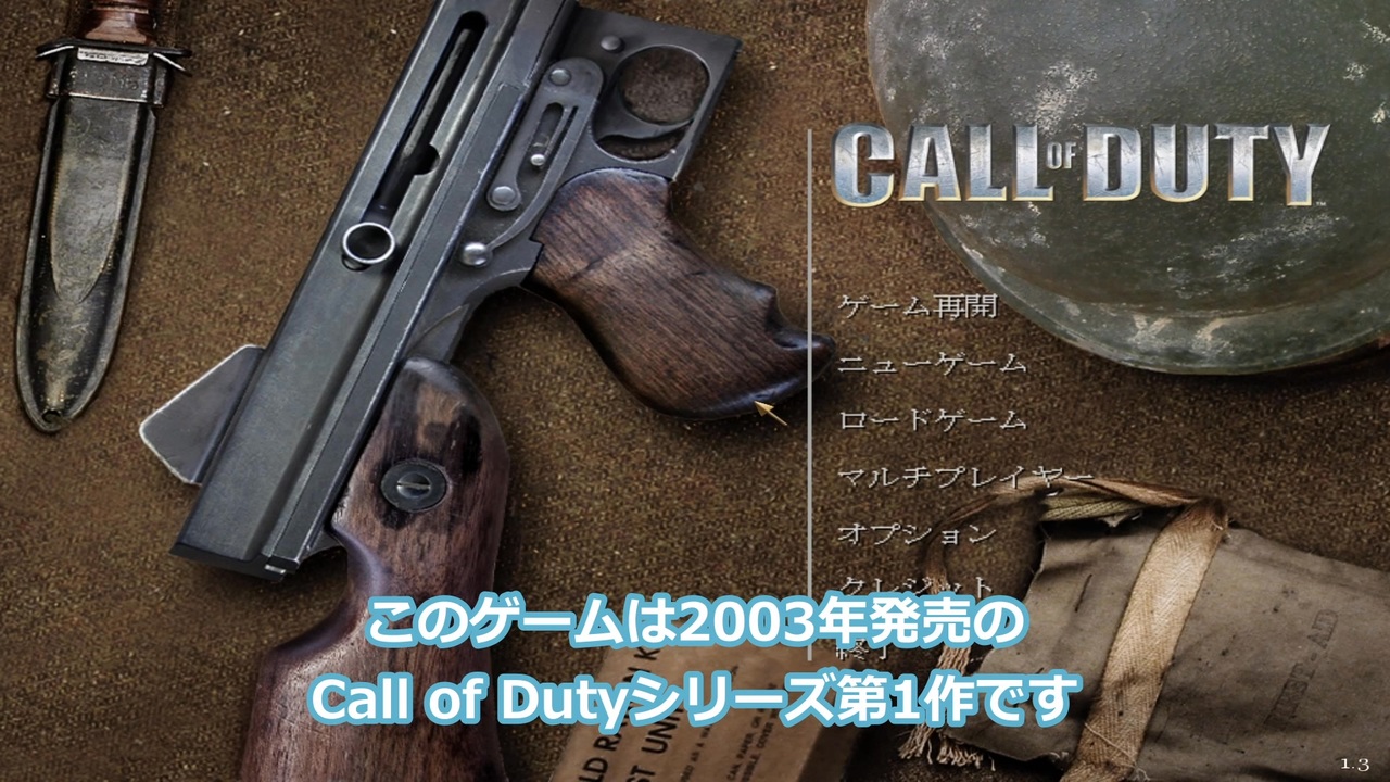 【CoD1】Call of Duty(2003) WhiteCUL実況プレイ＃1【VOICEVOX実況】 - ニコニコ動画