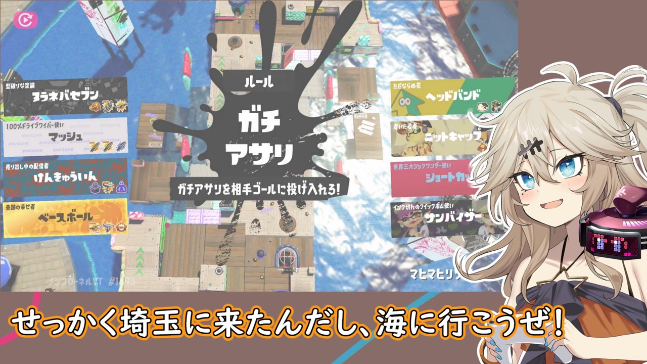 【スプラトゥーン3】週刊埼玉ローラーpart71 - ニコニコ動画