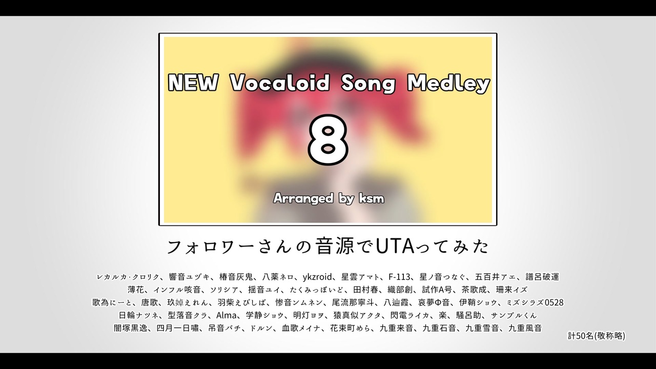 UTAUカバー】NEW Vocaloid Song Medley 8【フォロワーの音源さん