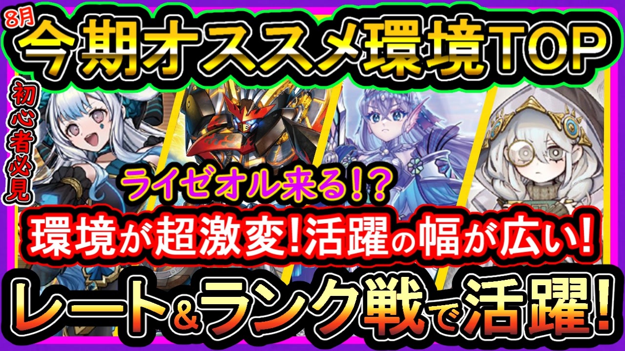 17選【オススメデッキ】ライゼオル参戦!?今期マスター1到達可能