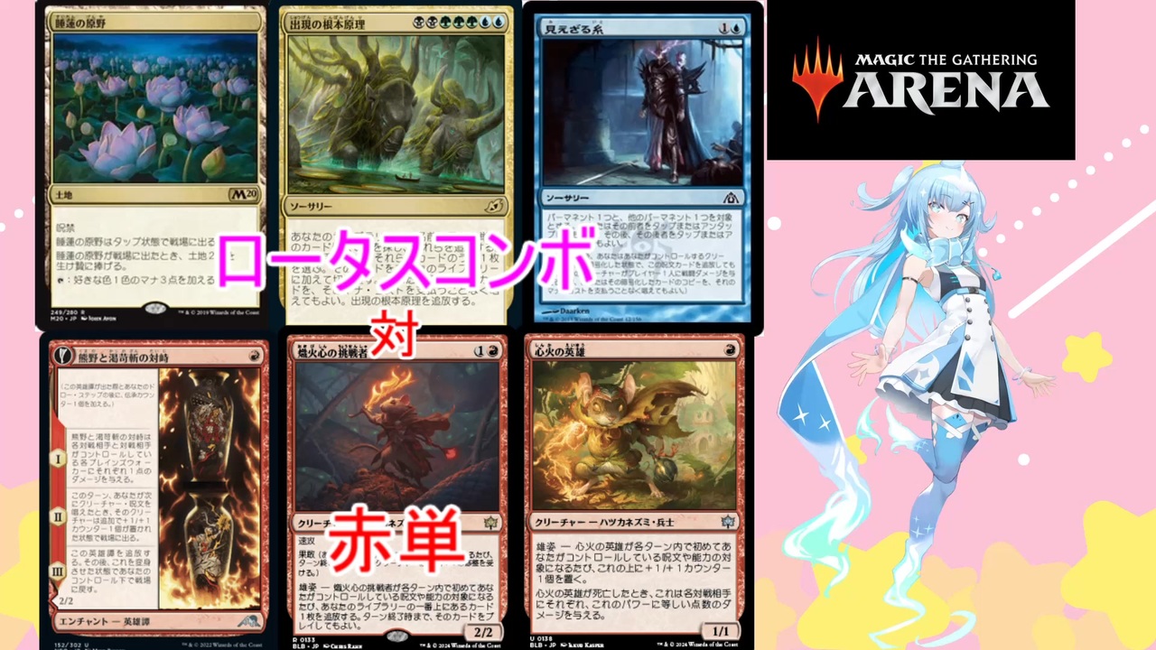 MTGA】ロータスコンボvs赤単【パイオニア】 - ニコニコ動画