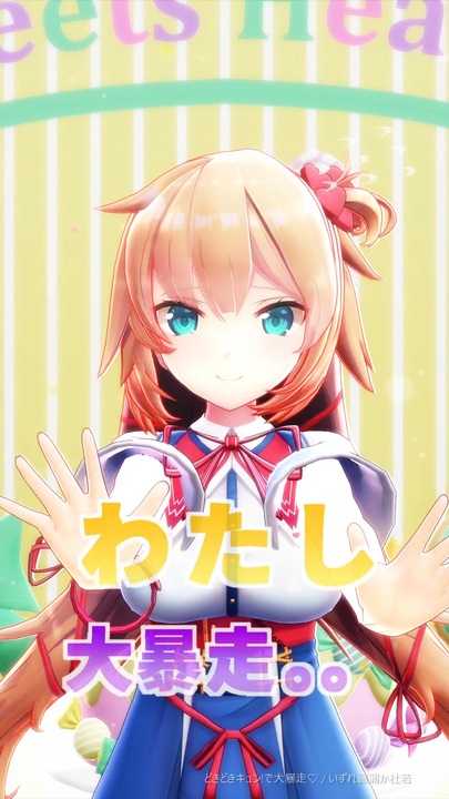 赤井はあと「どきどきキュン!で大暴走♡」#shorts 【MMD