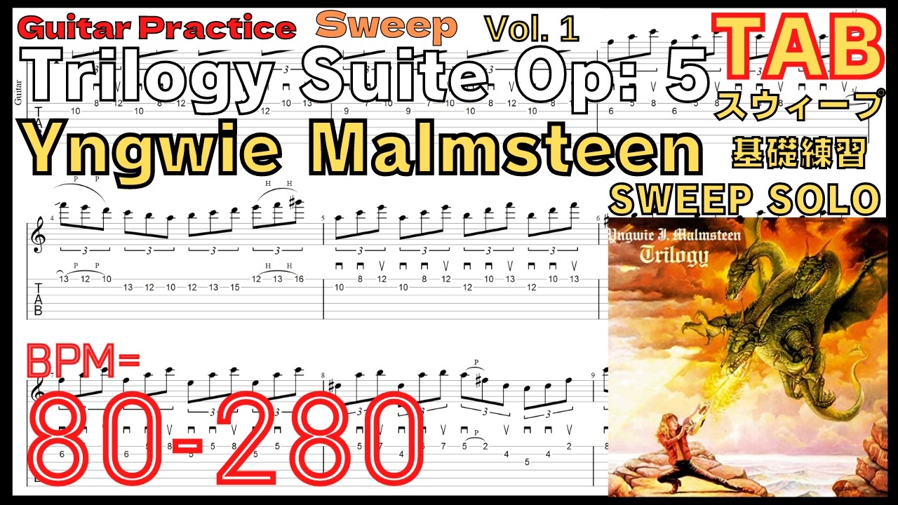 【Speed Up 】ギター スウィープ練習 Trilogy Suite Op: 5 TAB(B Part) Yngwie Malmsteen ...