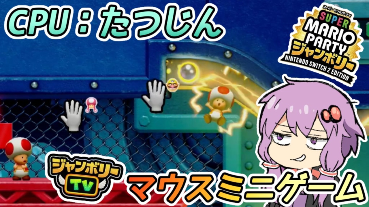 【スーパーマリオパーティジャンボリーTV】難易度MAXでミニゲーム【マウスミニゲーム編①】