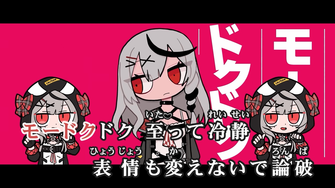 ニコカラ】モードク【沙花叉クロヱ/ホロライブ6期生】【オンボーカル