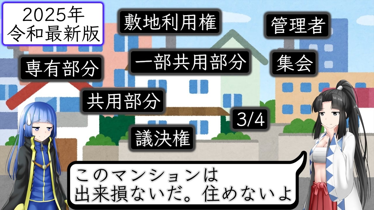 資格を取ろう】宅地建物取引士 Part24【宅建士】 - ニコニコ動画