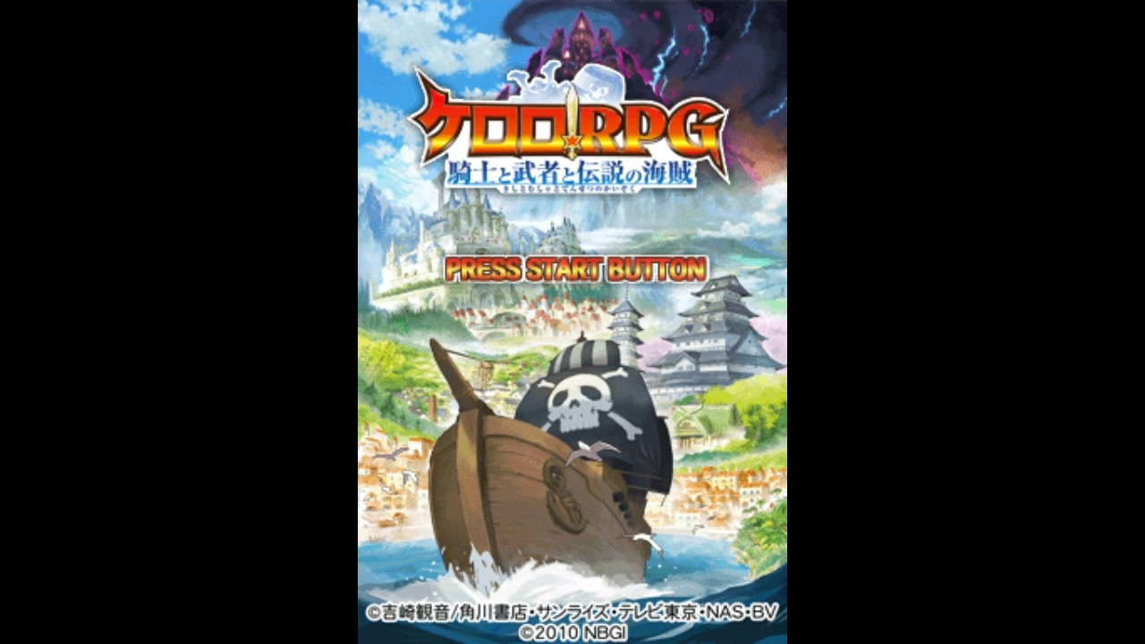ケロロRPG 騎士と武者と伝説の海賊 Amazon | ケロロRPG 騎士と武者と伝説の海賊(特典無し) | ゲーム