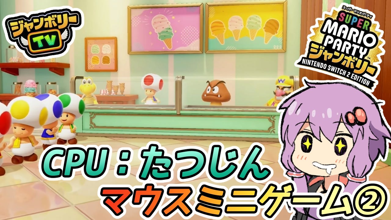 【スーパーマリオパーティジャンボリーTV】難易度MAXでミニゲーム【マウスミニゲーム編②】