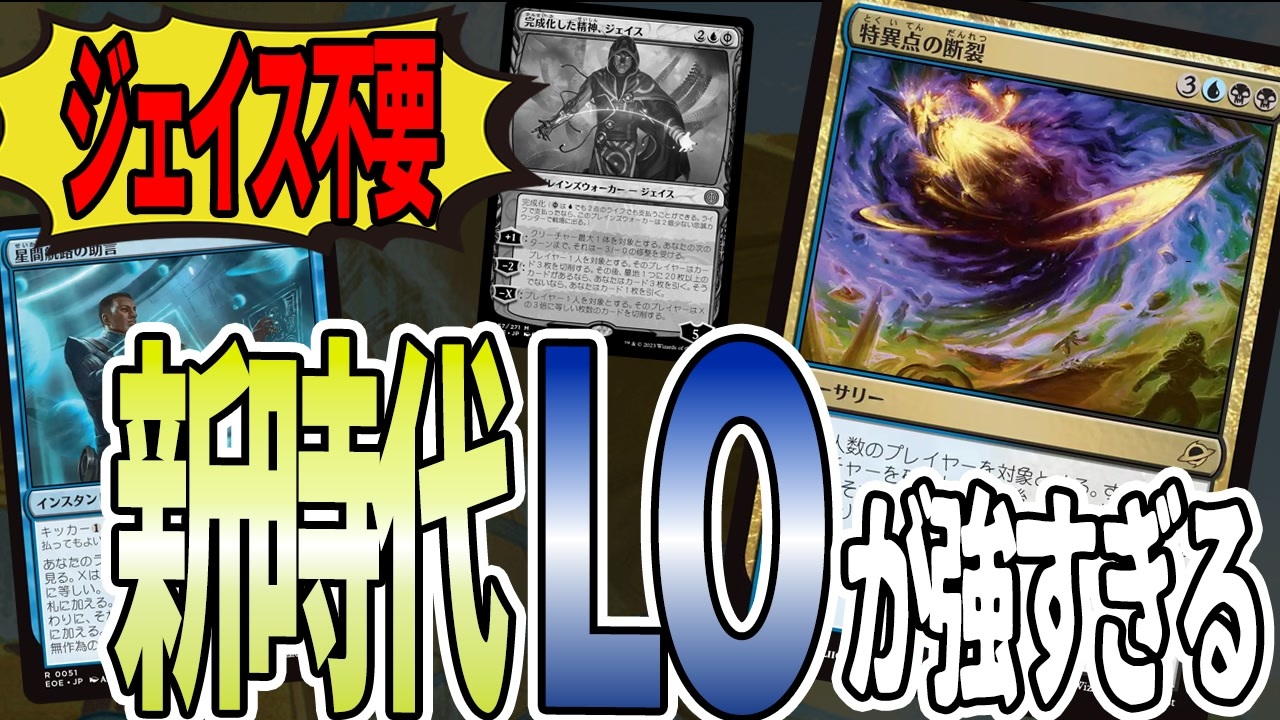 MTGアリーナ】心と山札を削るLOデッキが最強すぎる！「特異点の断裂