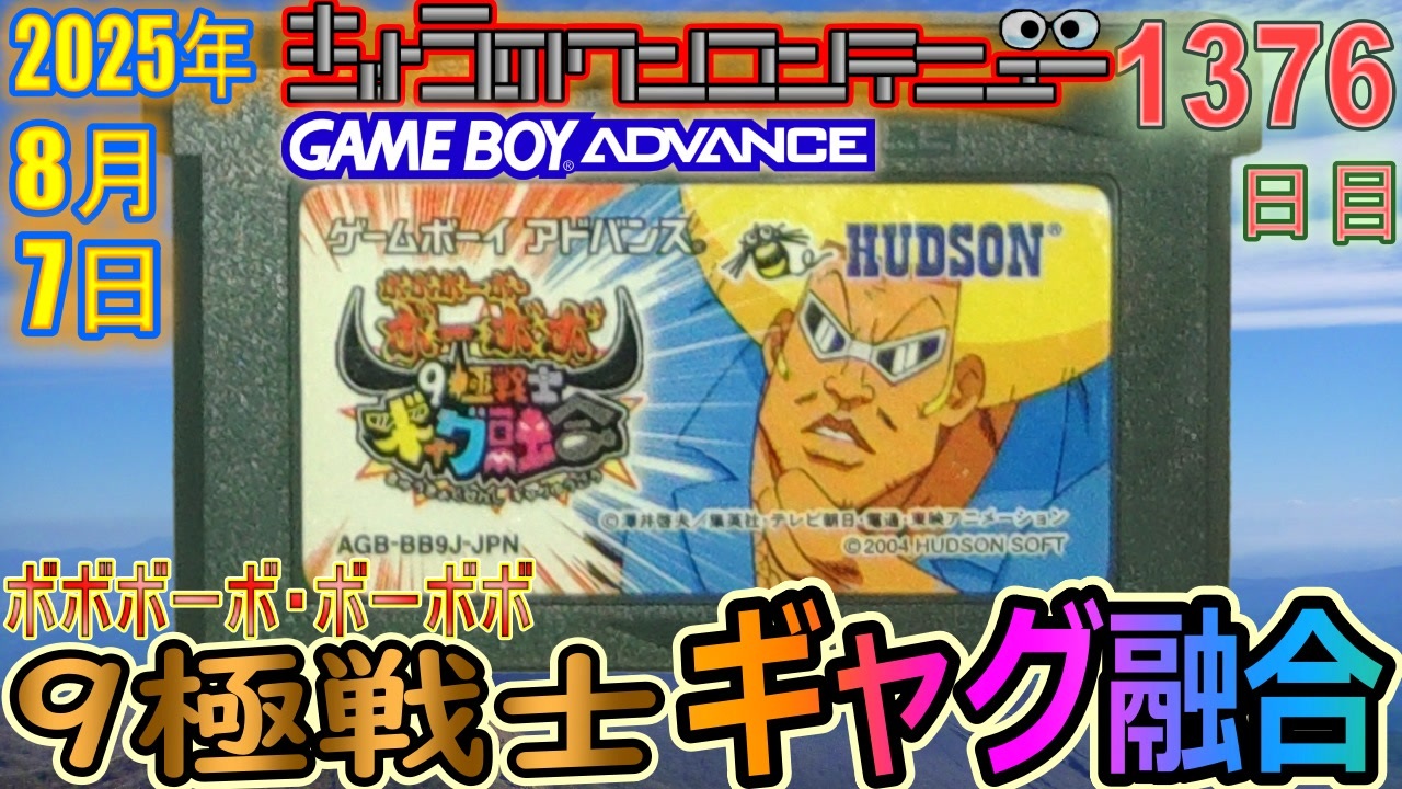 ボボボーボ・ボーボボ 9極戦士ギャグ融合 cm3dmju ボボボーボ・ボーボボ9極戦士ギャグ融合 ゲームボーイアドバン